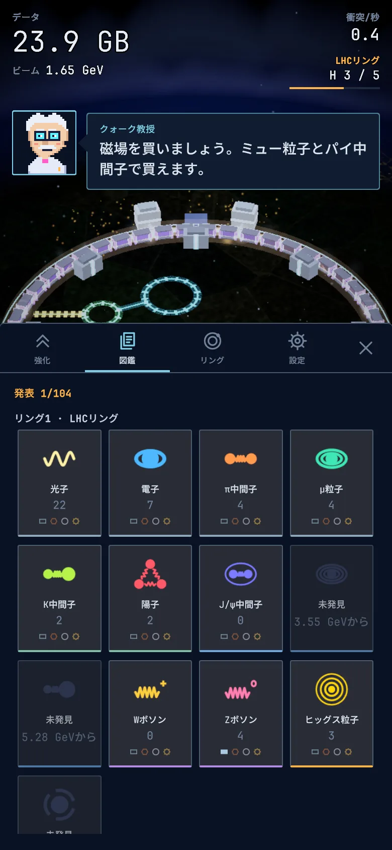 スクリーンショット:図鑑