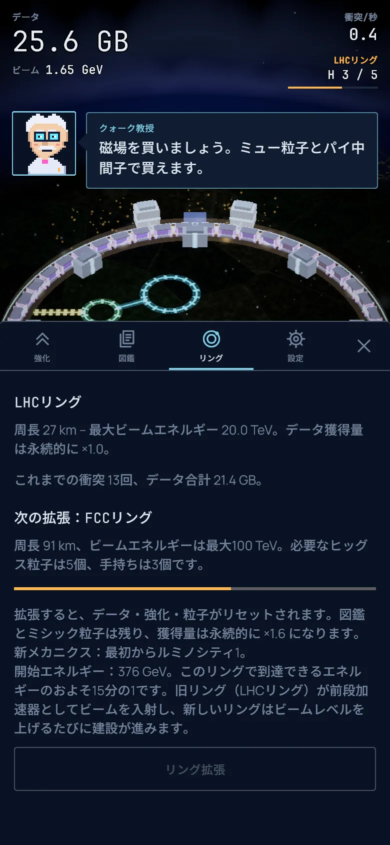 スクリーンショット:リング