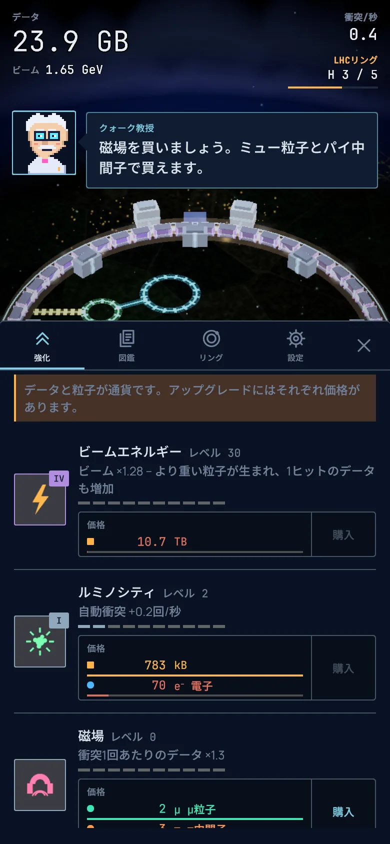 スクリーンショット:強化