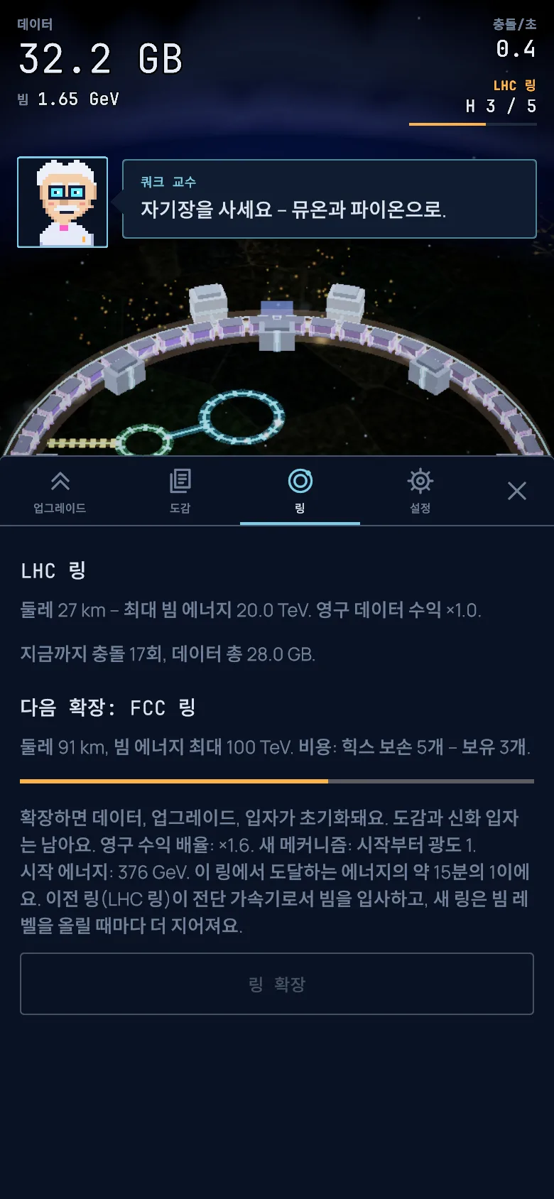 스크린샷: 링