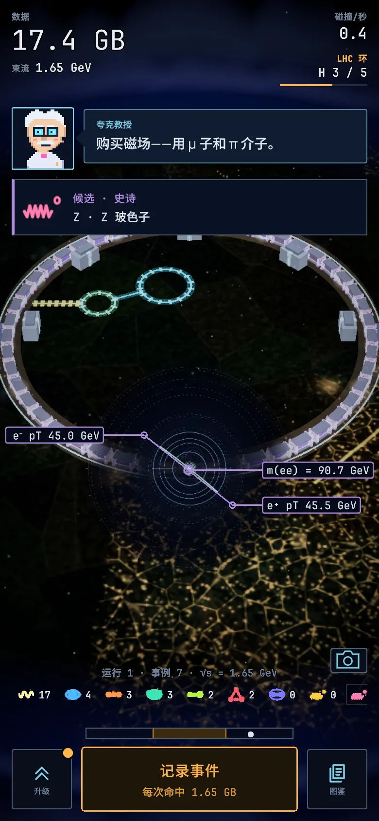 Idle Collider 主界面:探测器、环、节拍条和发射按钮